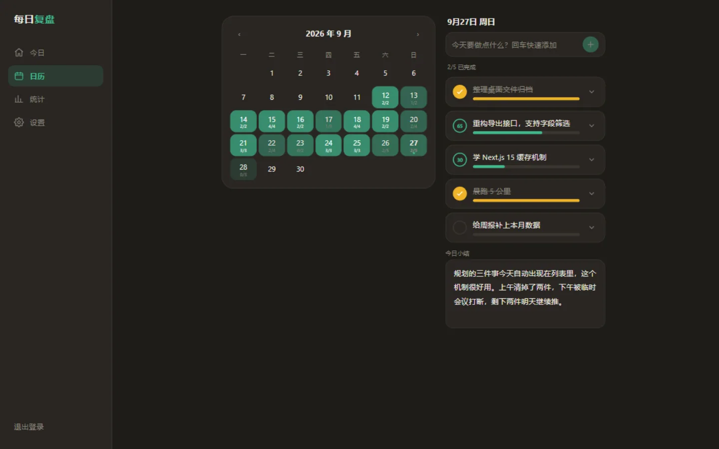 日历热力图