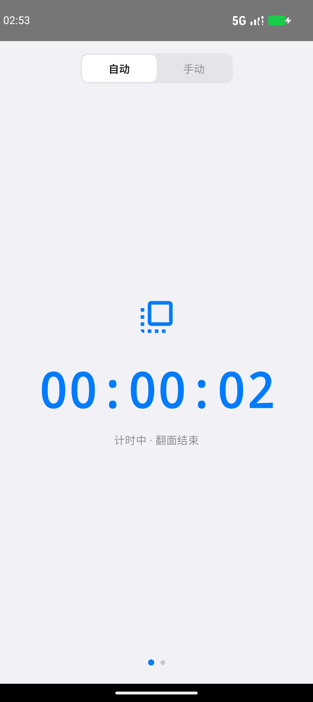 FlipTimer 计时中 界面