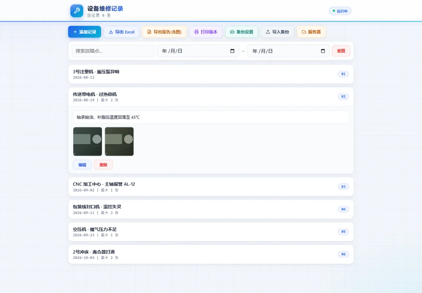 记录详情