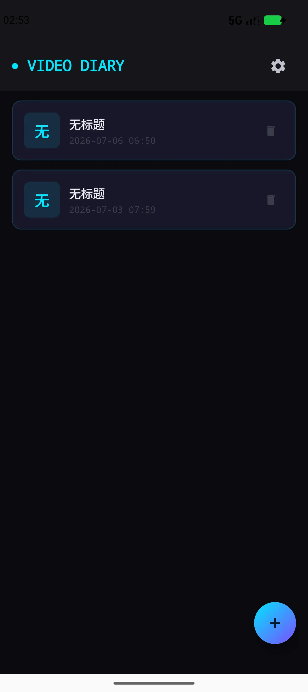 日记列表
