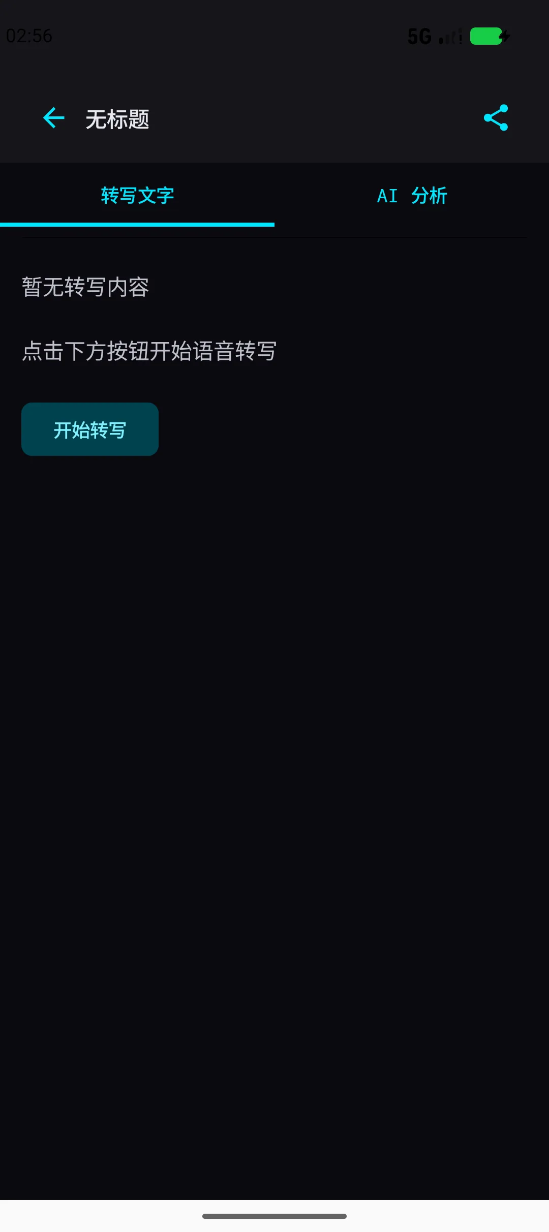 视频日记 转写与 AI 分析 界面