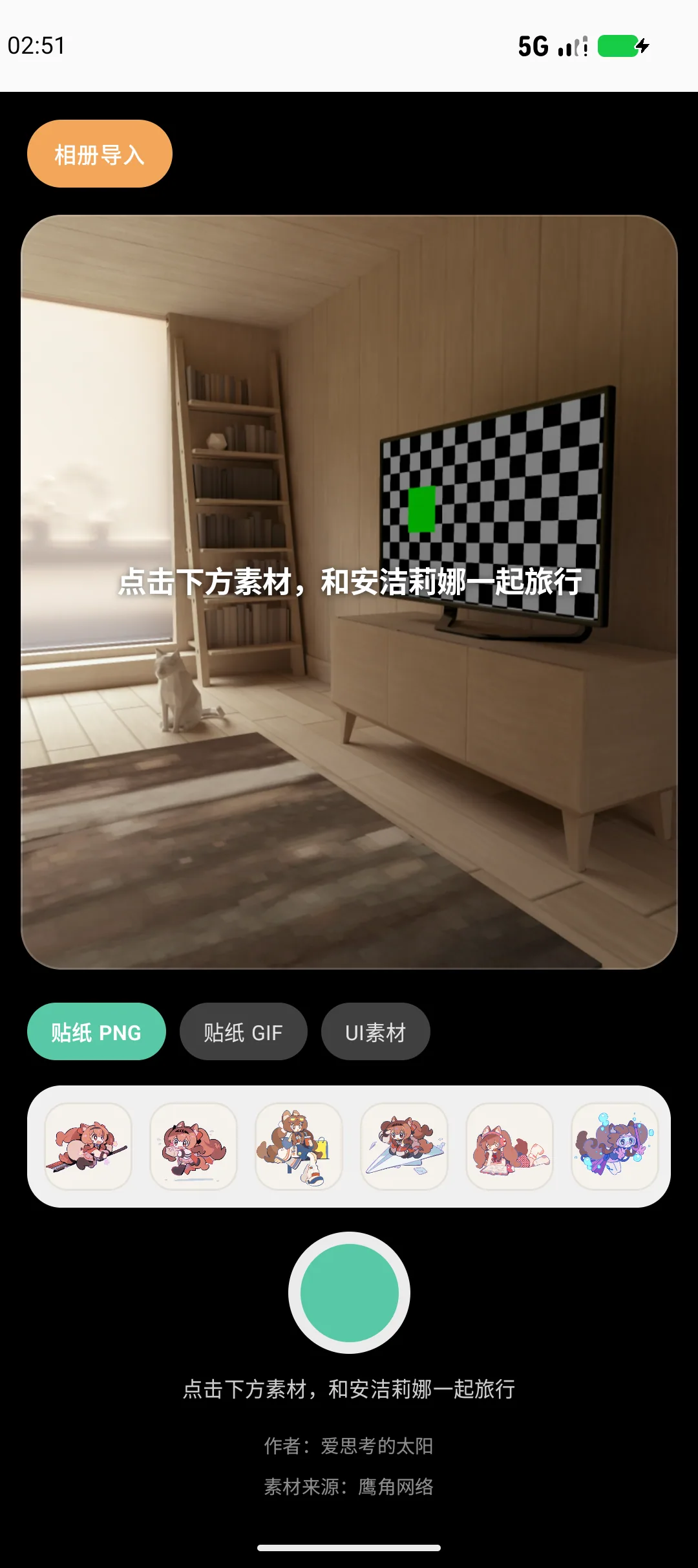 安洁莉娜的相机 界面